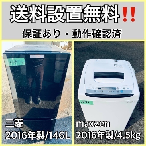 送料設置無料❗️業界最安値✨家電2点セット 洗濯機・冷蔵庫147