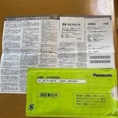 パナソニック冷蔵庫 お安く売ります