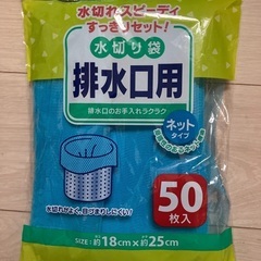 水切り袋 排水口用 ネットタイプ
