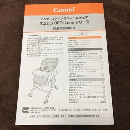 コンビ  電動バウンサー　ネムリラ AUTO SWING BEDi  EG 17,000円
