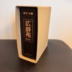 広辞苑　第四版の画像