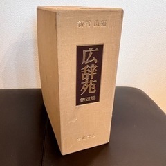 広辞苑　第四版