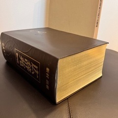 広辞苑　第四版の画像