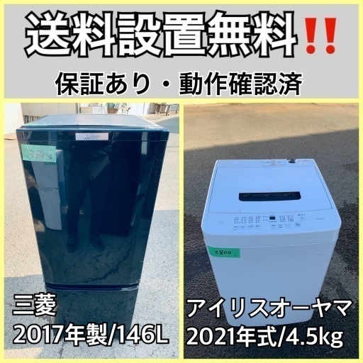 超高年式✨送料設置無料❗️家電2点セット 洗濯機・冷蔵庫 149