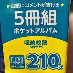 【値下げ】未使用 ポケットアルバム5冊BOX ディズニーの画像