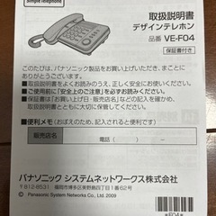 シンプル電話機 パナソニック デザインテレホン VE-F04の画像