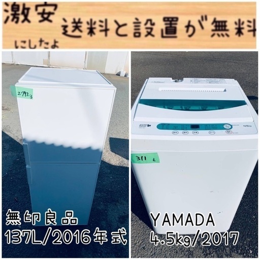 限界価格挑戦！！新生活家電♬♬洗濯機/冷蔵庫♬143