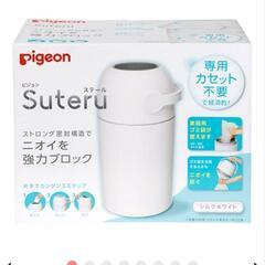 pigeonのゴミ箱、ステール