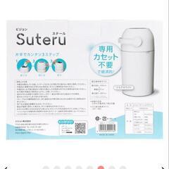 pigeonのゴミ箱、ステールの画像