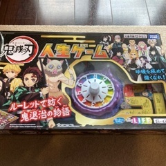 値下げ！鬼滅の刃　人生ゲームの画像