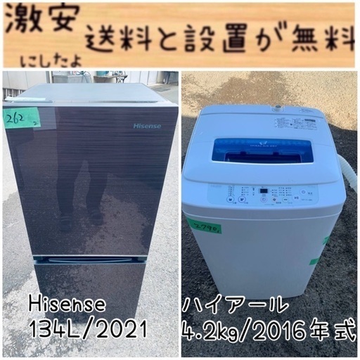 ⭐️2021年製⭐️今週のベスト家電★洗濯機/冷蔵庫✨一人暮らし応援♬147