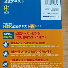 中国語検定　HSK　３級　公認テキスト＆過去問集の画像