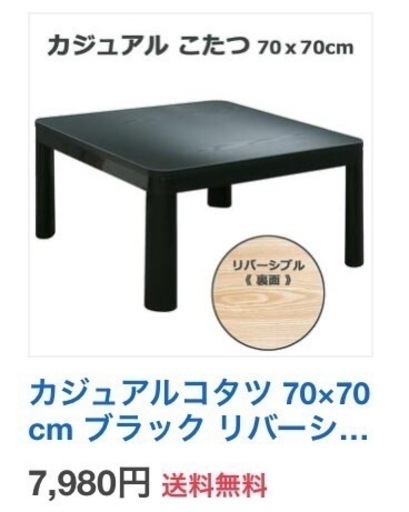コタツ未使用品。70✖️70 こたつ