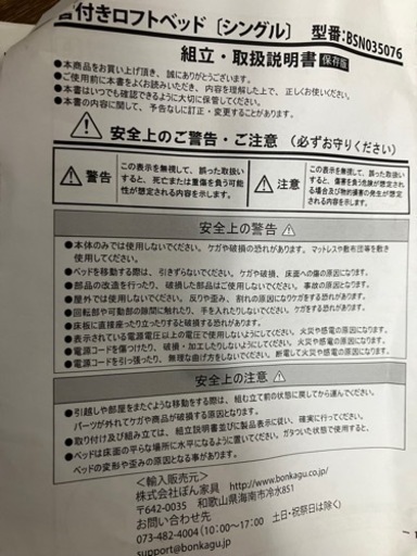 宮付き　ロフトベッド　シングル