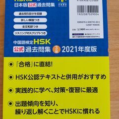 中国語検定　HSK　３級　公認テキスト＆過去問集の画像