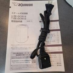 J4266 ★美品★ ZOJIRUSHI　象印　スチーム加湿器  EE-DC50　4.0L　2022年製　【リユースのサカイ柏店】の画像