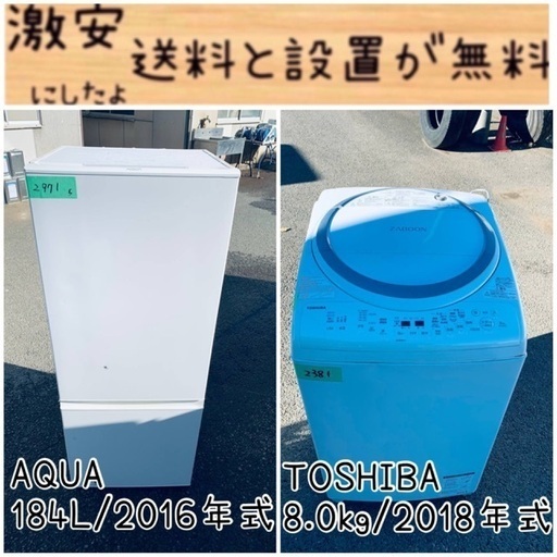 ⭐️8.0kg⭐️ 送料設置無料！最強割引★洗濯機/冷蔵庫！！在庫処分 ！！1410