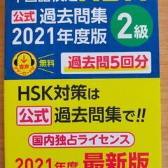 中国語検定　HSK　２級　公認テキスト＆過去問集の画像
