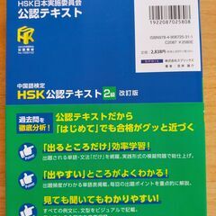中国語検定　HSK　２級　公認テキスト＆過去問集の画像