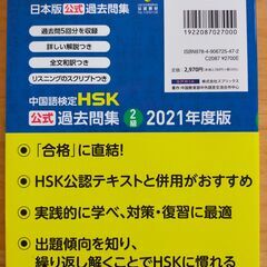 中国語検定　HSK　２級　公認テキスト＆過去問集の画像