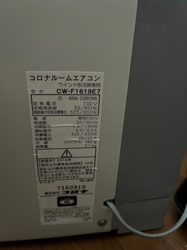 窓用エアコン　コロナ