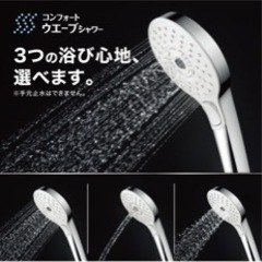 TOTO シャワーヘッド コンフォートウエーブシャワー (3モード)