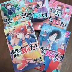 値下げ！魔界の主役は我々だ！１〜５巻