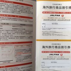 【取引中】JAL株主割引券（2025年５月31日まで有効）と優待券｜番号通知可の画像