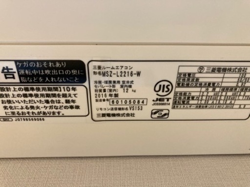 三菱　霧ヶ峰　2016年製　MSZ-L2216-W