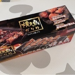 焼き鳥グリル