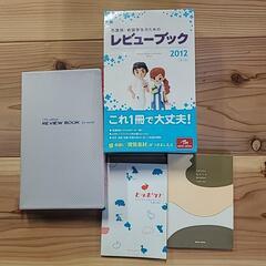 レビューブックの中古が安い！激安で譲ります・無料であげます