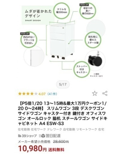 【美品】鍵付きサイドキャビネット