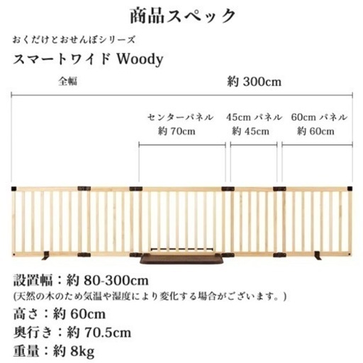 おくだけとおせんぼ　スマートワイドWoody  ホワイト