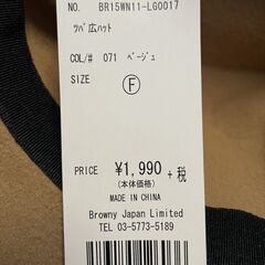 ツバ広ハット　BROWNY　帽子　ベージュ　フェルト　ポリエステル100%　未使用保管品の画像