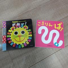 絵本2冊