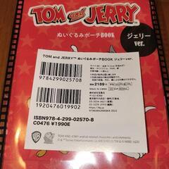 【TOM＆JERRY】トムとジェリー ぬいぐるみポーチぶっく宝島社の画像