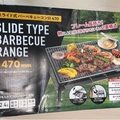 ドンキホーテ　スライド式バーベキューセット(中古)の画像
