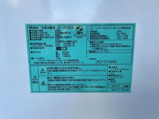 ★動作〇★ 冷蔵庫 Haier JR-NF225A 225L 15年製