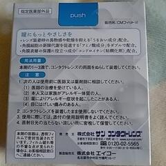 ➕ｺﾝﾀｸﾄ装着時しっとりﾌｨｯﾄ値下げ7月❕の画像