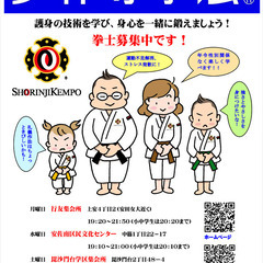 広島市安佐南区で少林寺拳法を！！の画像
