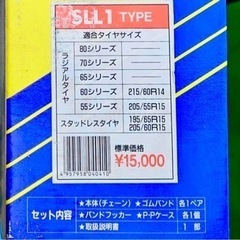 樹脂製タイヤチェーン スノーゴリラ二世 (未使用品)の画像
