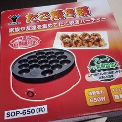 【たこ焼き器】YAMAZENのたこ焼き器