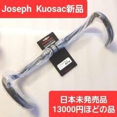新品13000円の品Joseph Kuosac ジョセフ クゼ ...