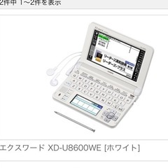 エクスワードの中古が安い！激安で譲ります・無料であげます
