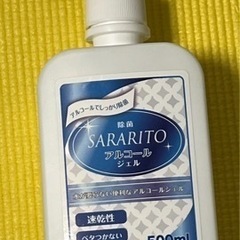 アルコールジェル(開封済)