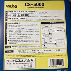 cs5000コピーガード除去装置の画像