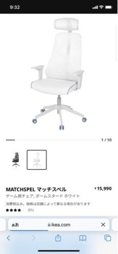 IKEA  オフィスチェア　ゲーミングチェア　マッチスペル