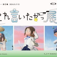 【体験型展示会】メタバースSNSアプリ「Bondee」の学生イン...