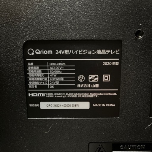 山善24V型ハイビジョン液晶テレビ