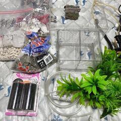 水槽用品　無償 追加募集中